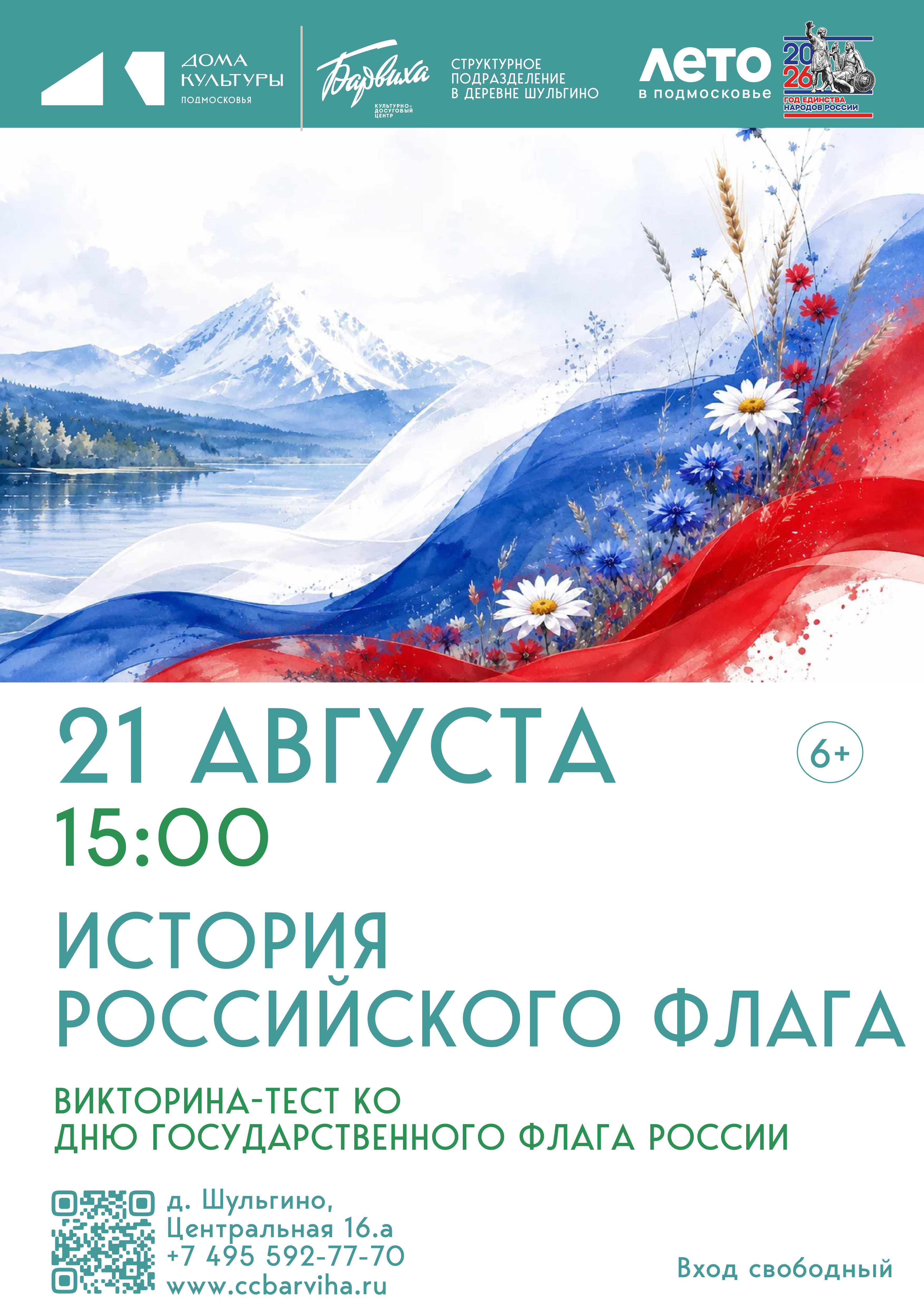 «История российского флага»