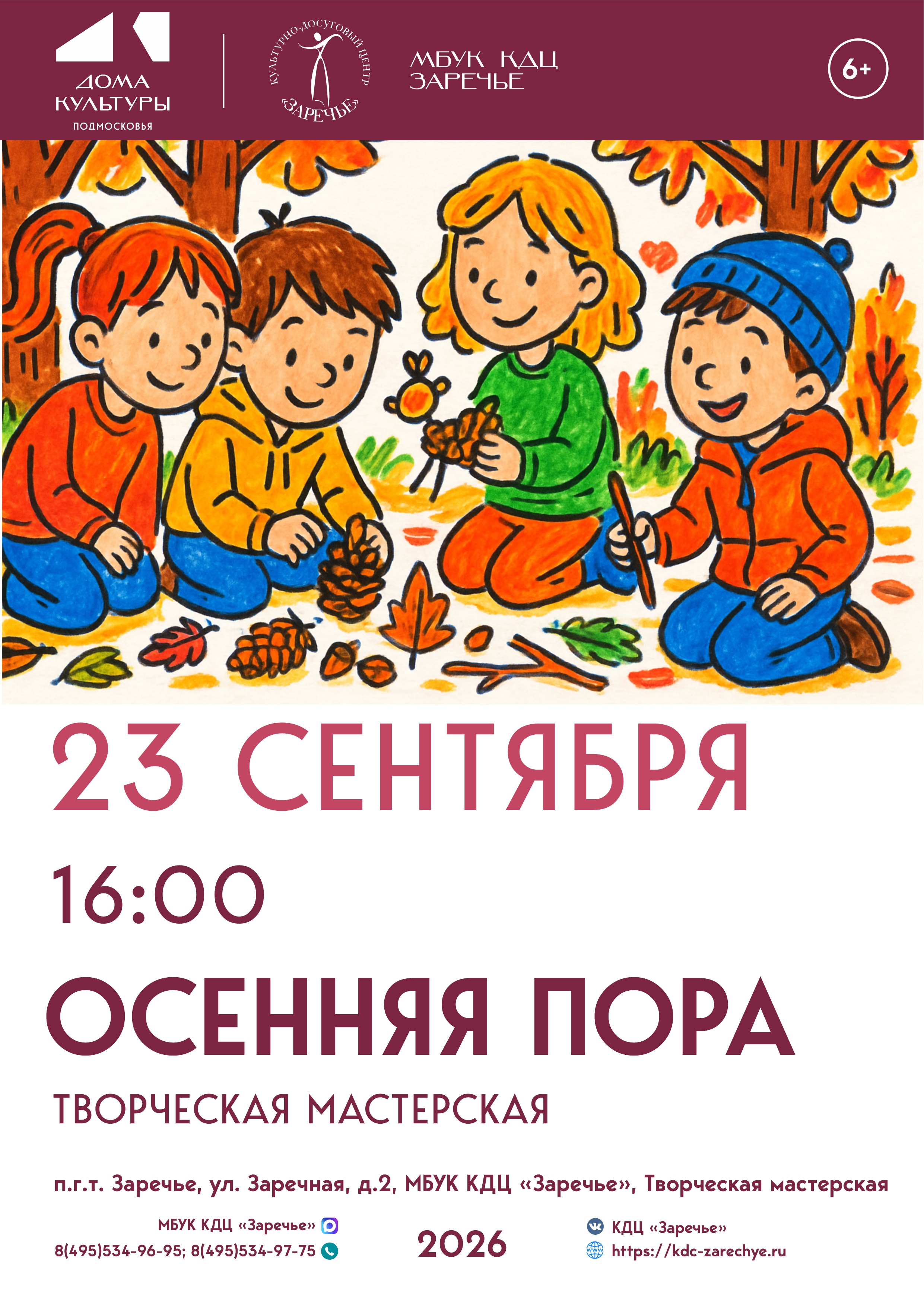 «Осенняя пора»