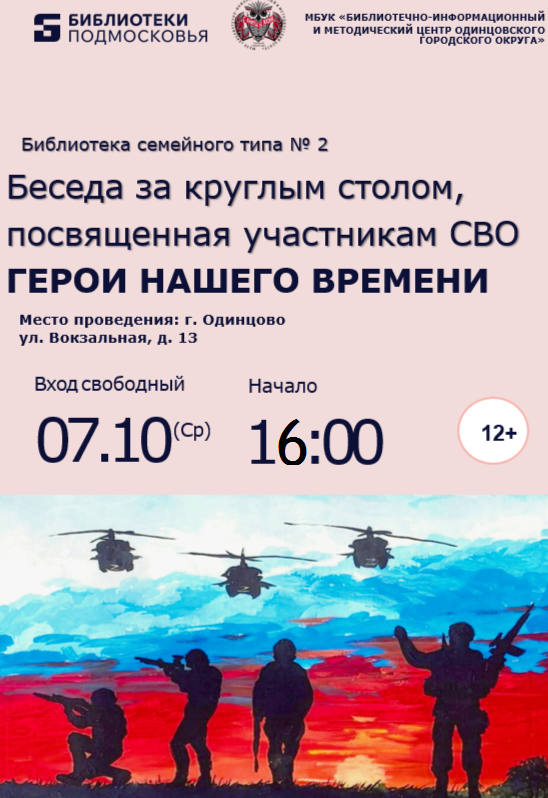 «Герои нашего времени»