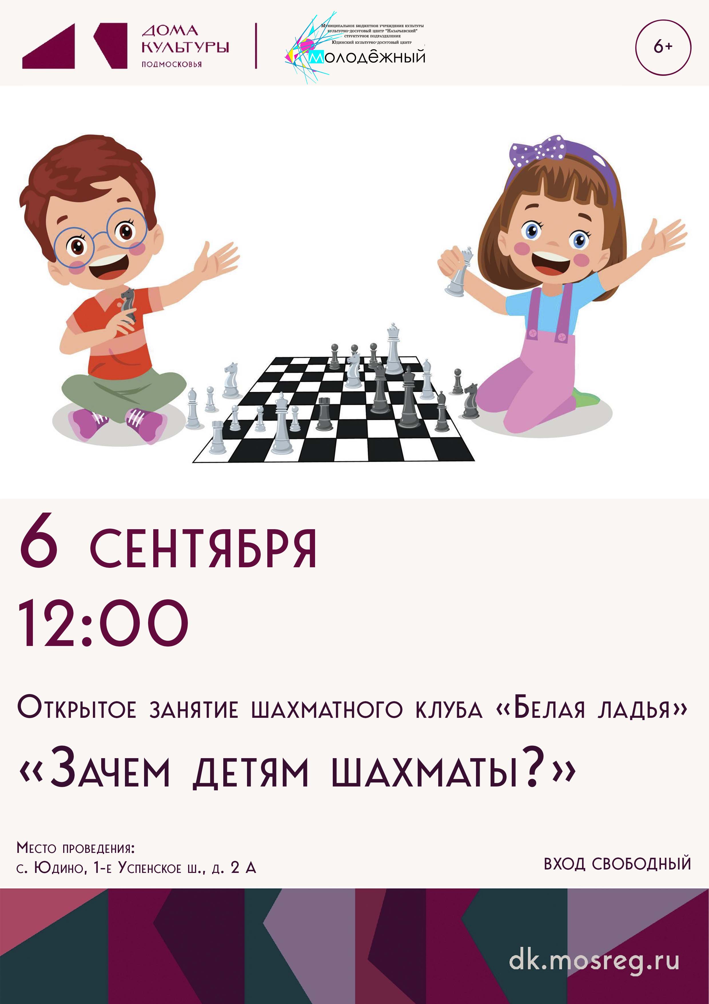 «Зачем детям шахматы?»