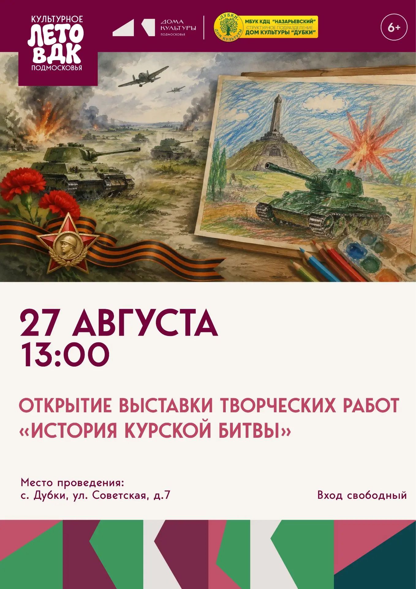 «История Курской битвы»