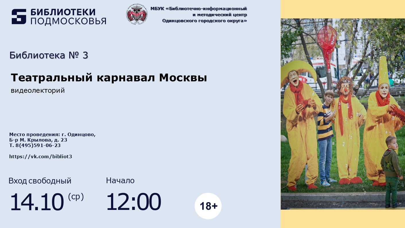 «Театральный карнавал Москвы»