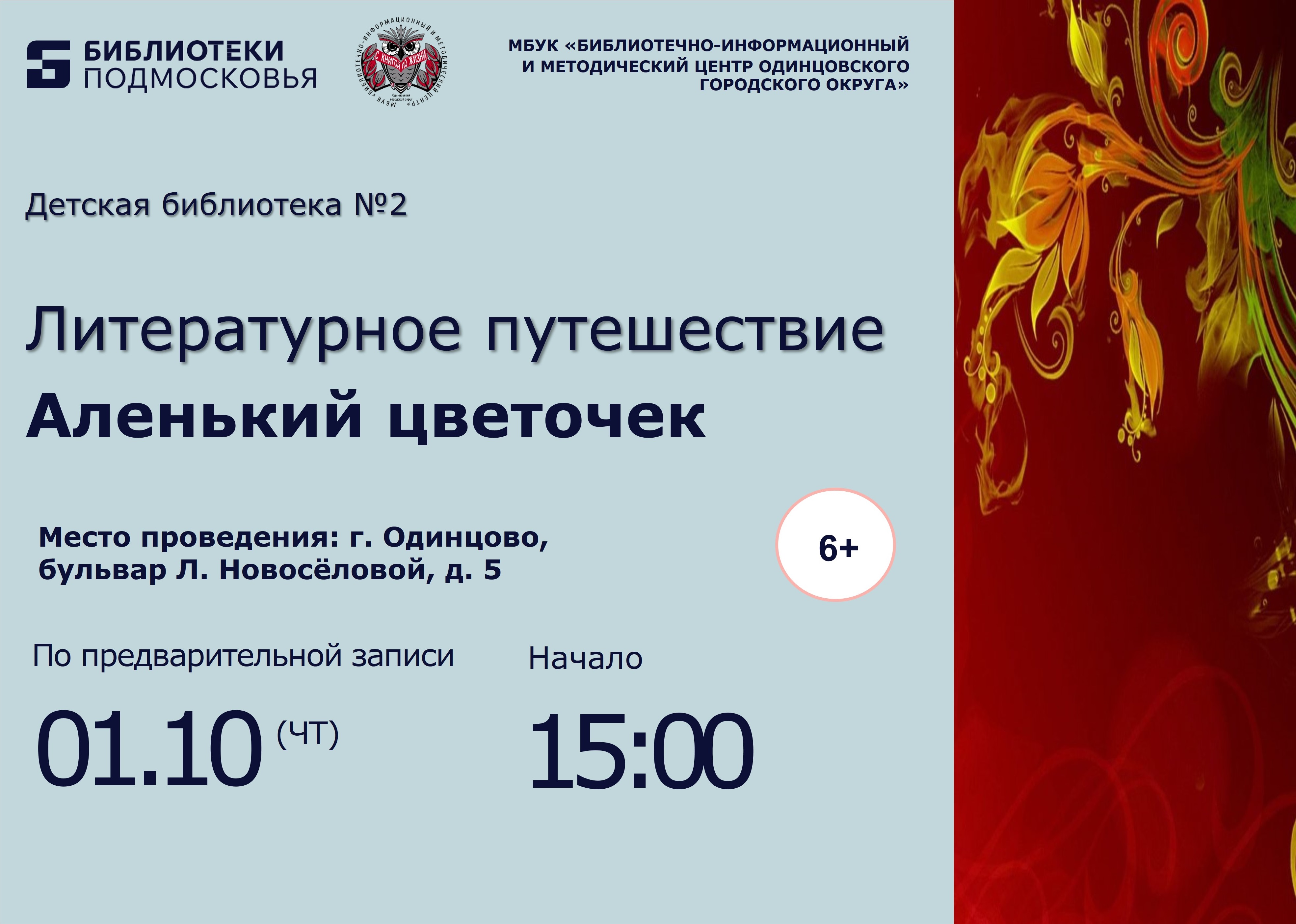 «Аленький цветочек»