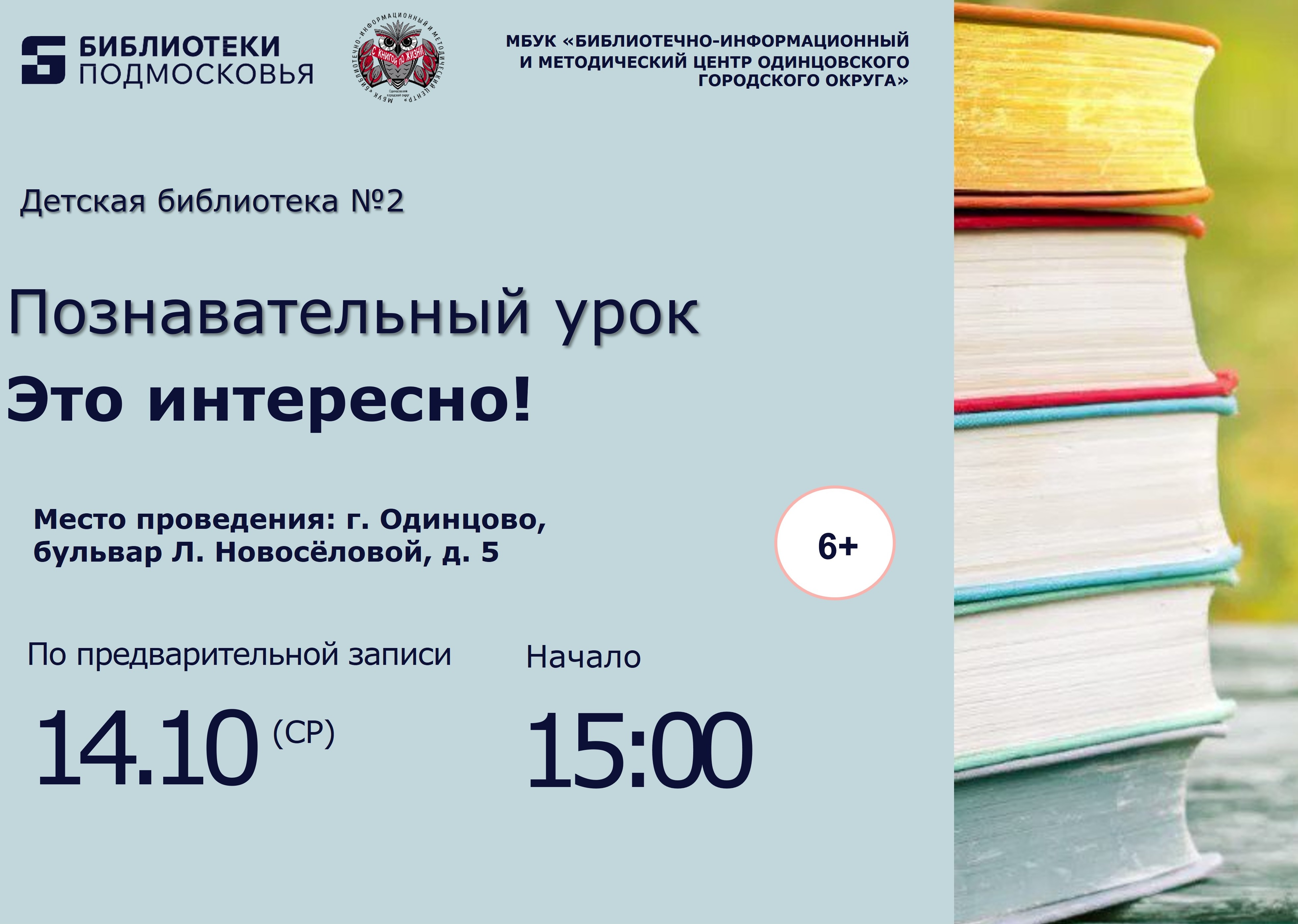 «Это интересно!»