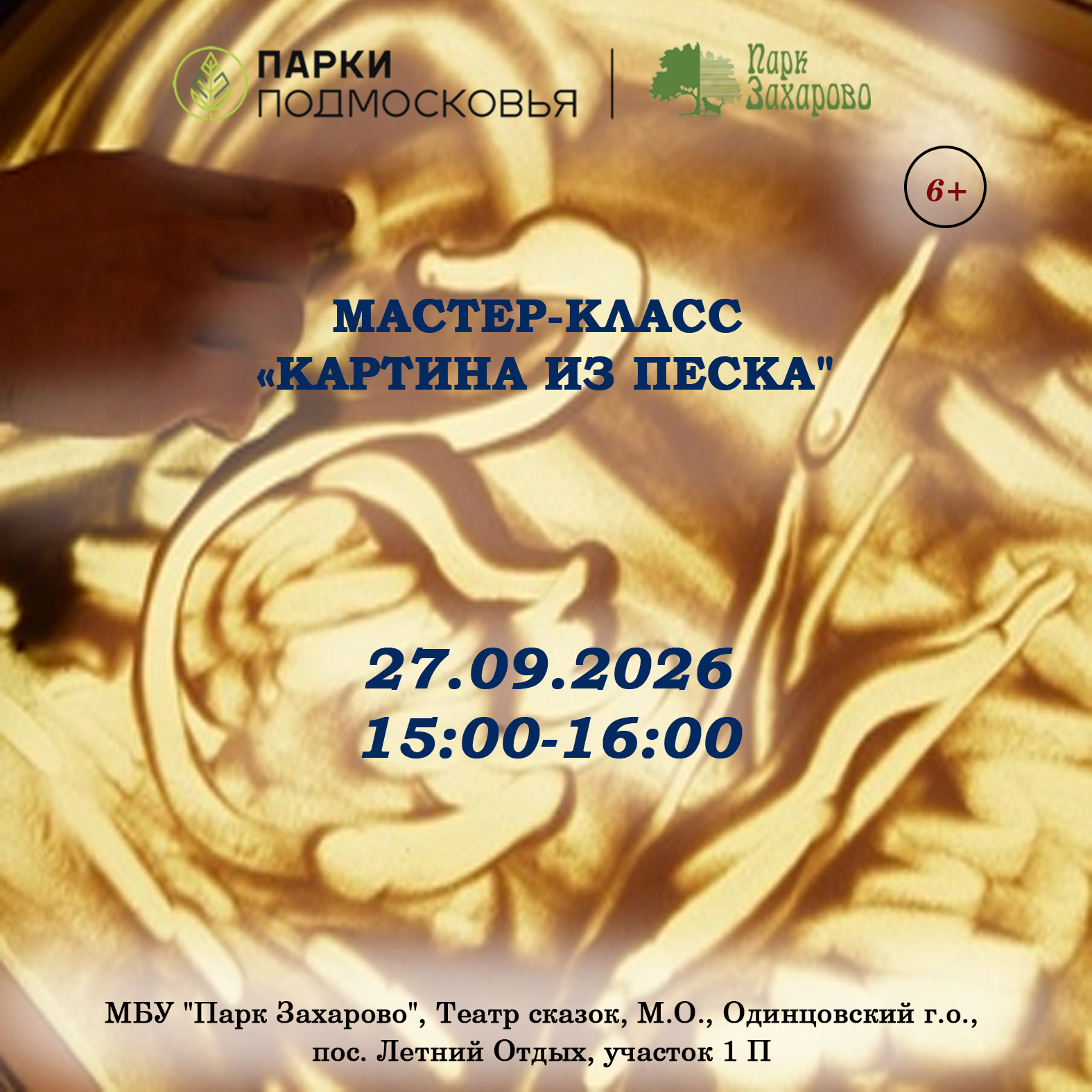 Мастер-класс «Картина из песка»