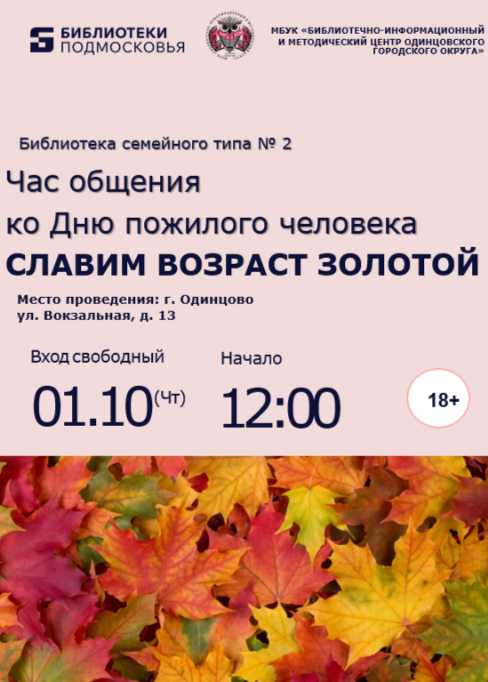 «Славим возраст золотой»