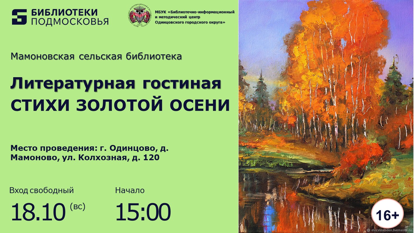«Стихи золотой осени»