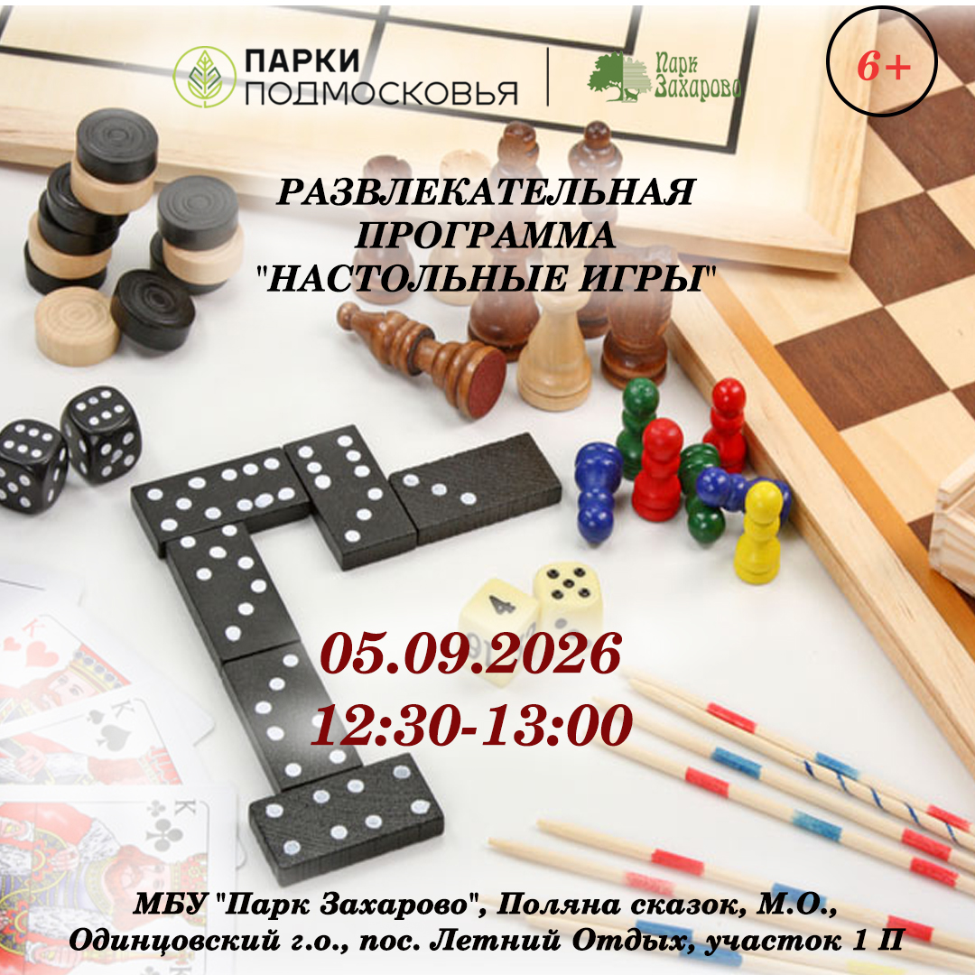 Развлекательная программа
