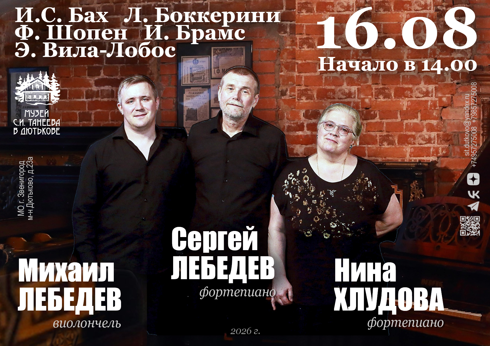 Концерт камерной музыки