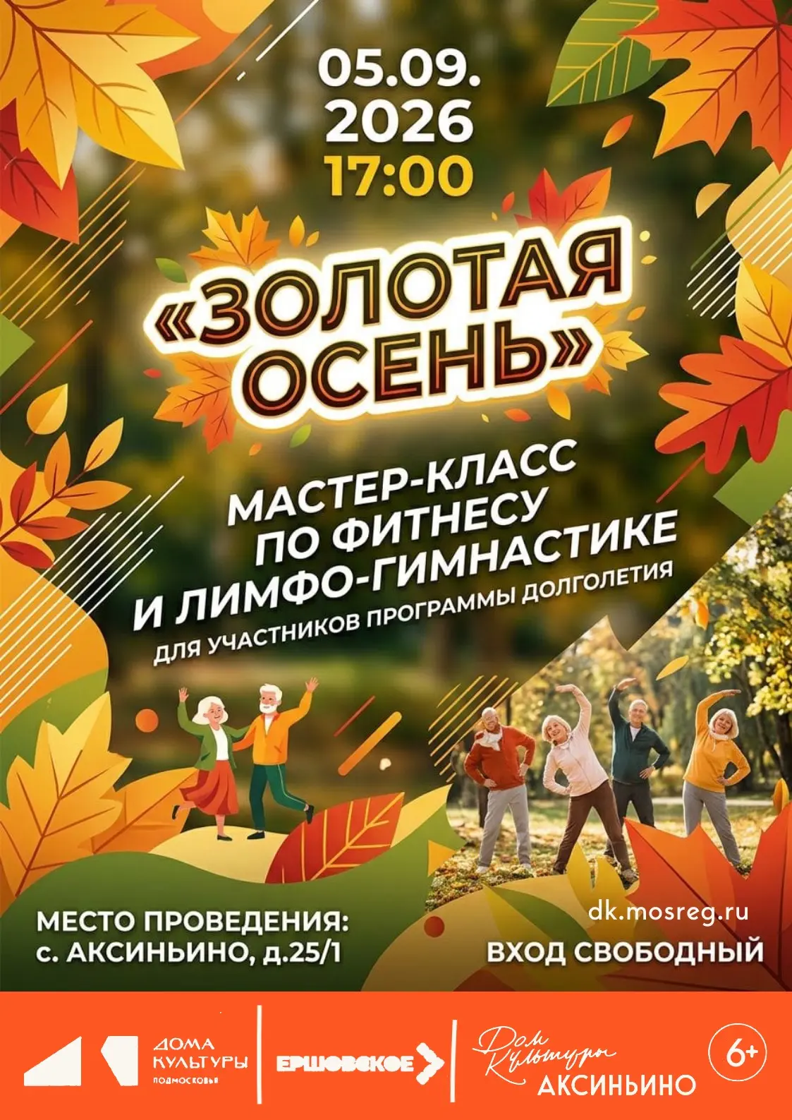 «Золотая осень»