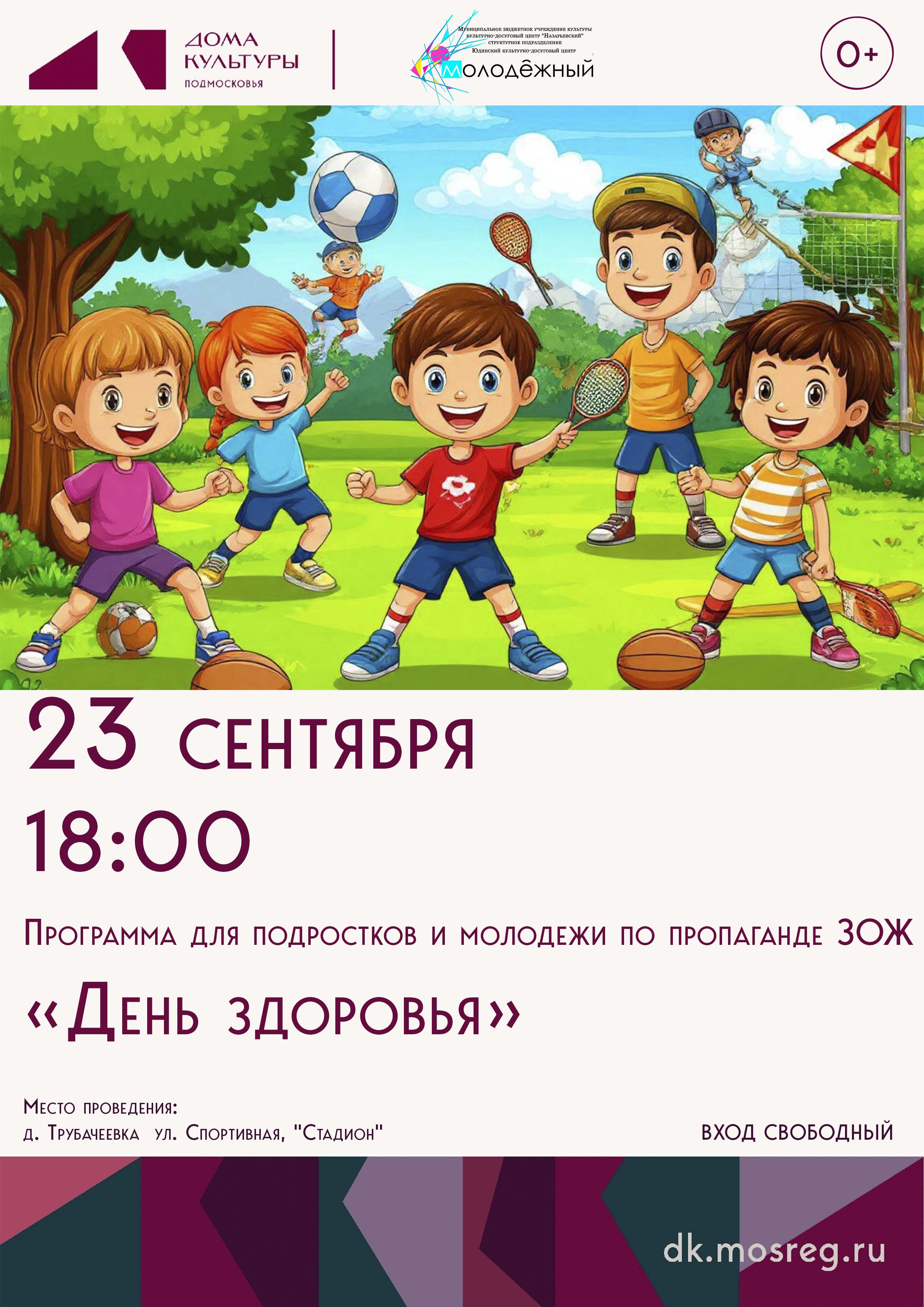 «Физкульт-Ура!»