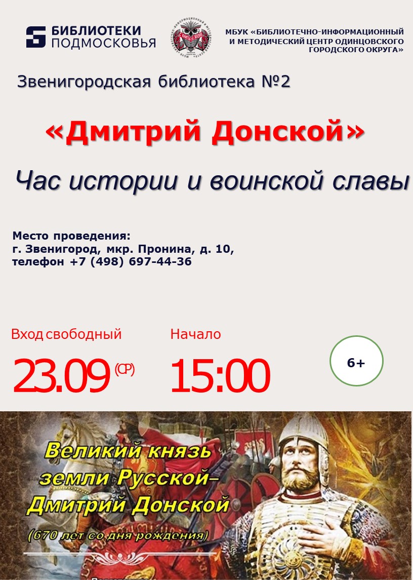 «Дмитрий Донской»