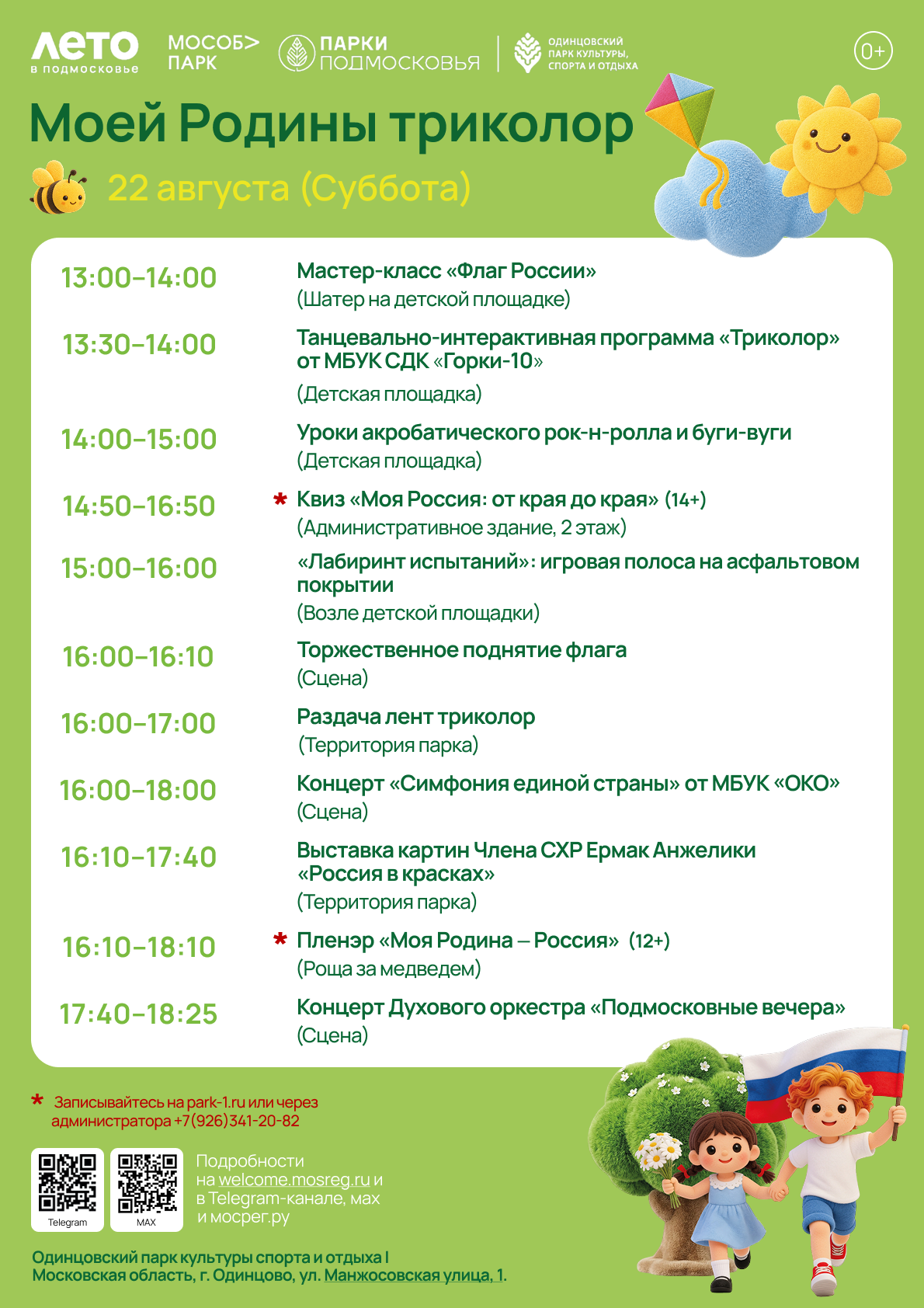 Моей Родины триколор