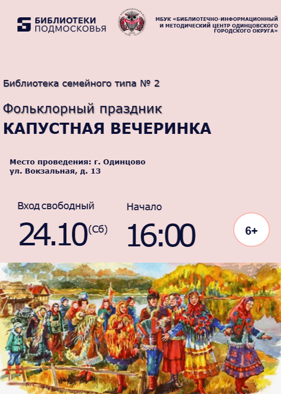«Капустная вечеринка»