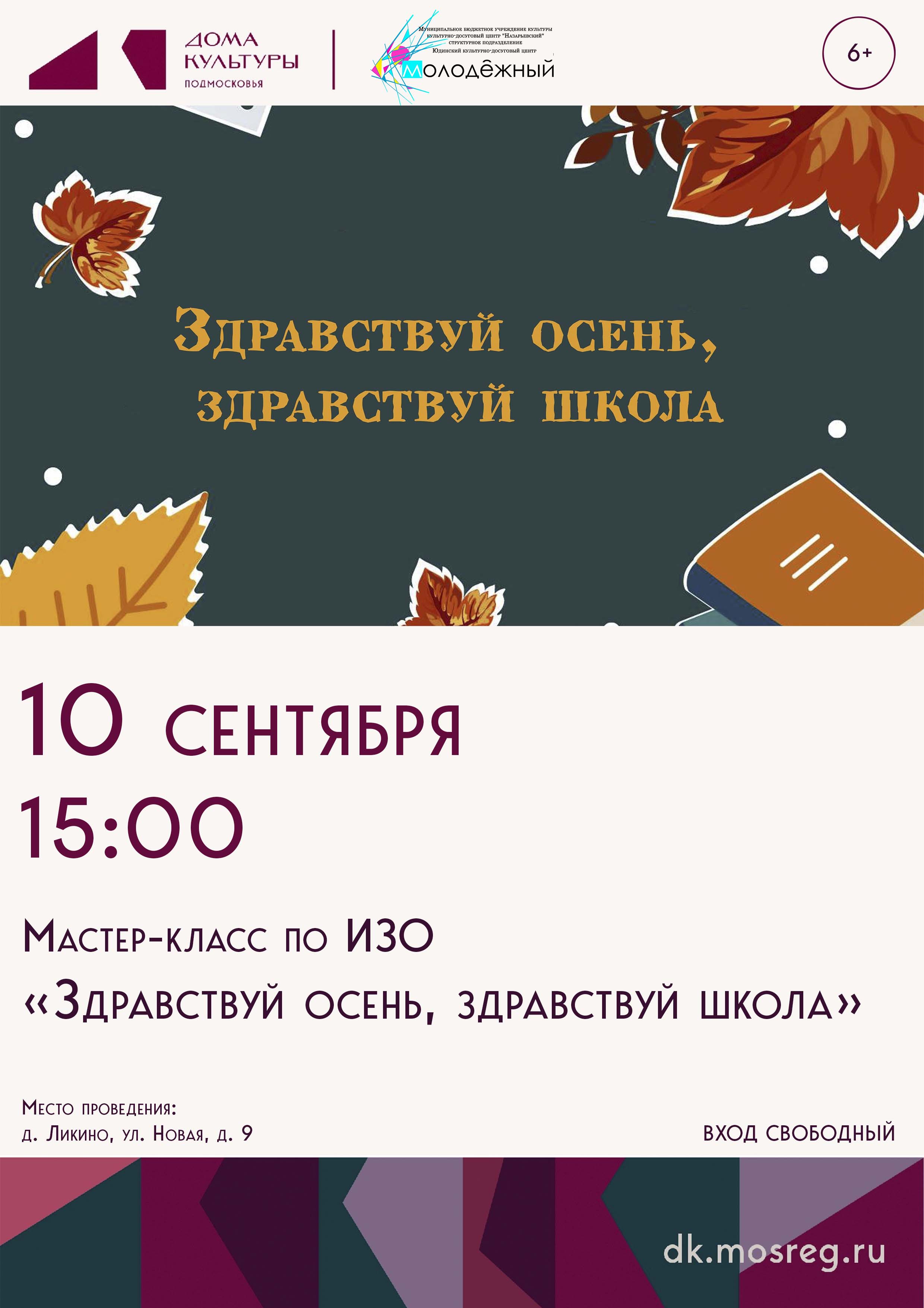 «Здравствуй осень, здравствуй школа»