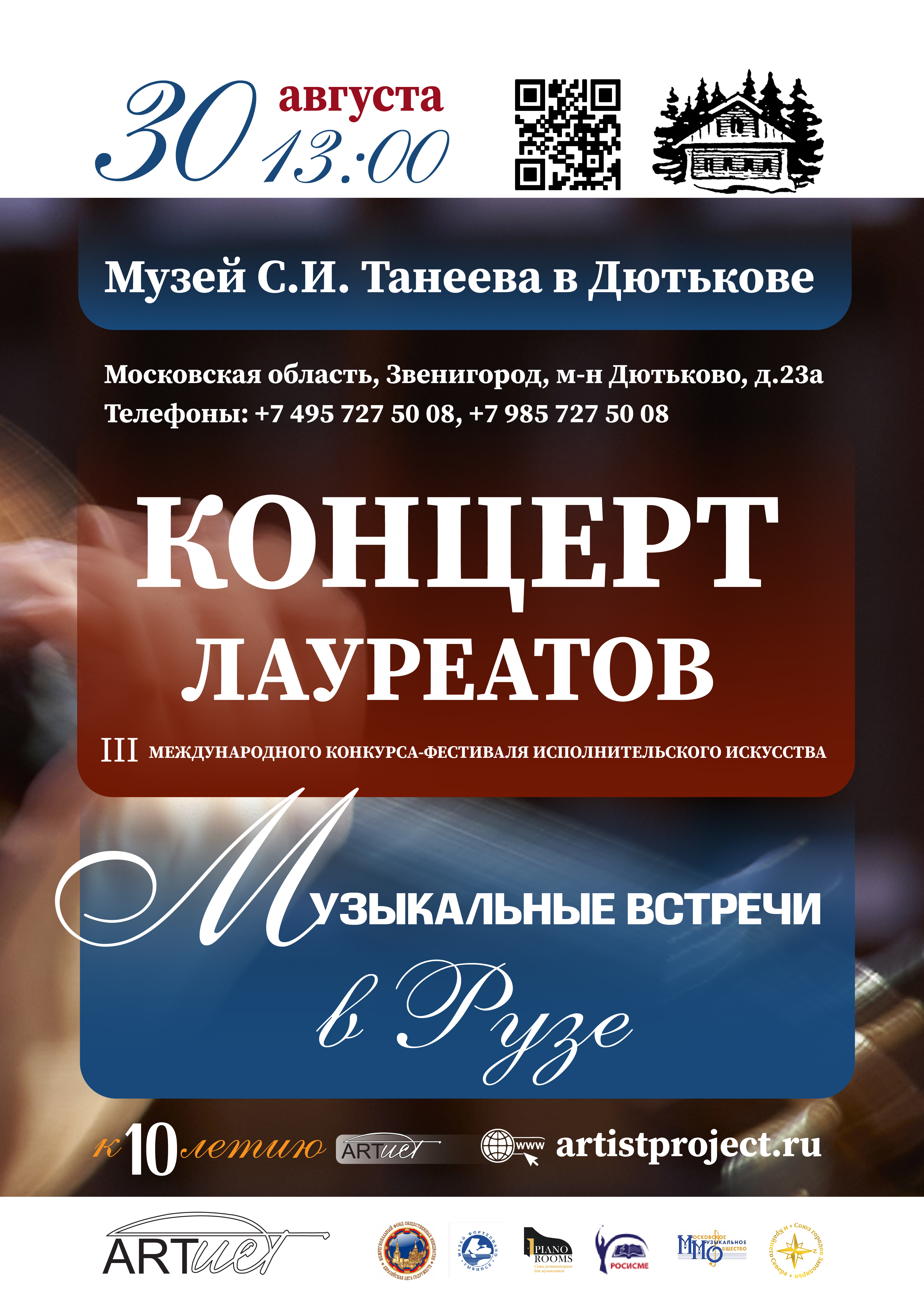 Концерт лауреатов конкурса-фестиваля