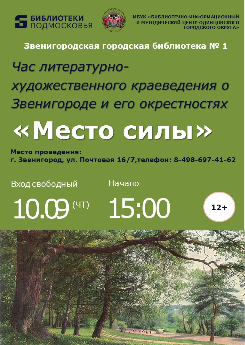 «Место силы»