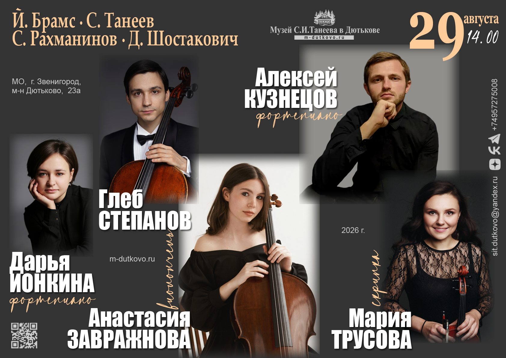Концерт камерной музыки