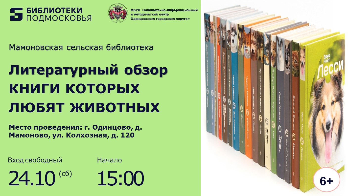 «Книги, которые любят животных»
