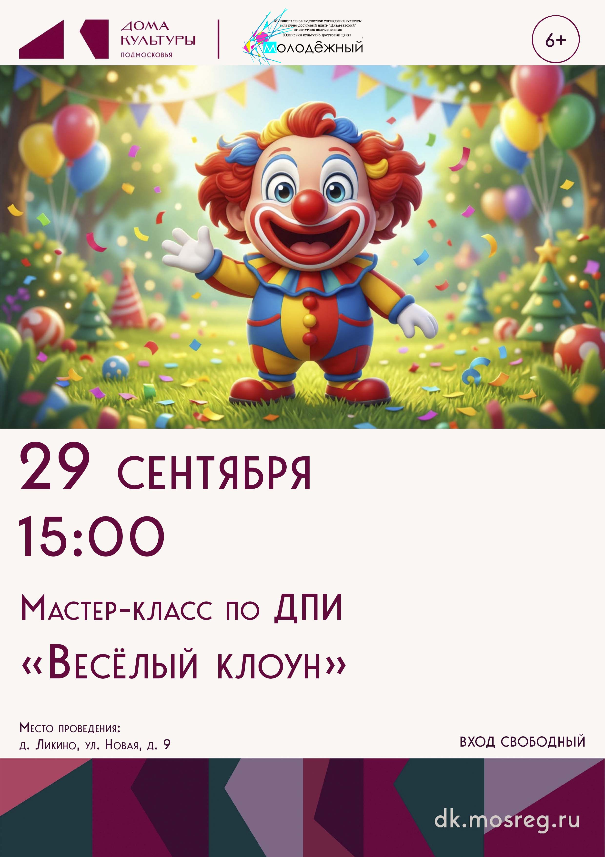 «Весëлый клоун»