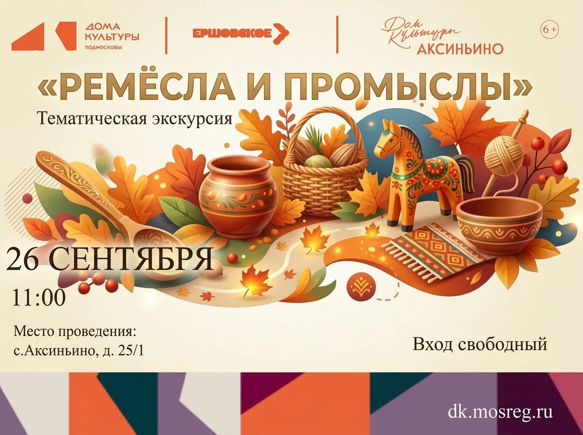 «Ремёсла и промыслы»