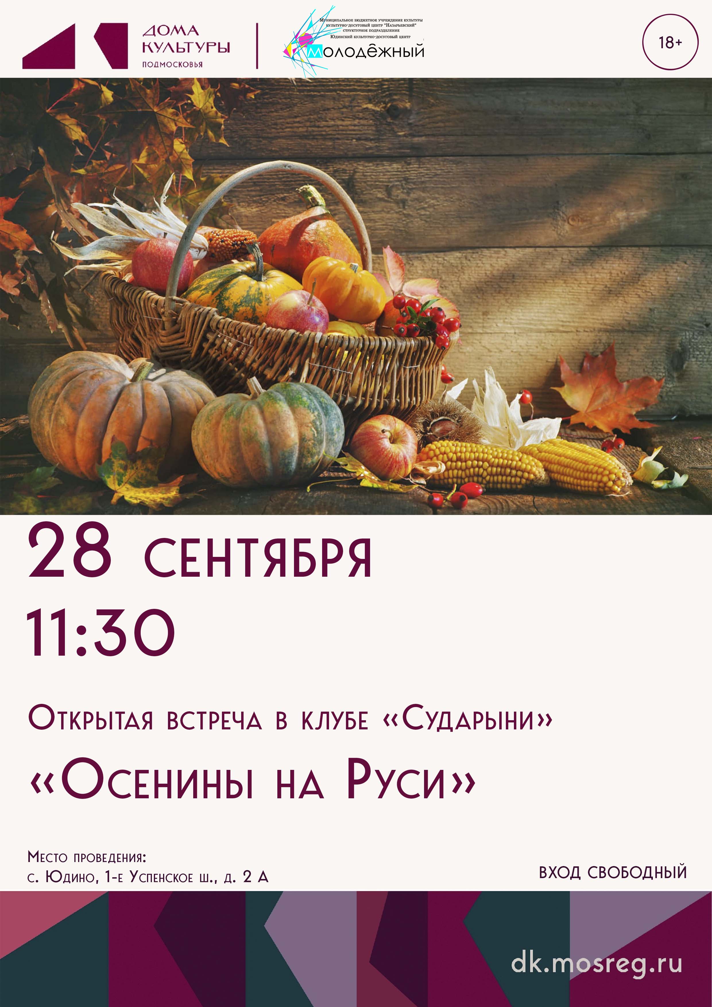«Осенины на Руси»