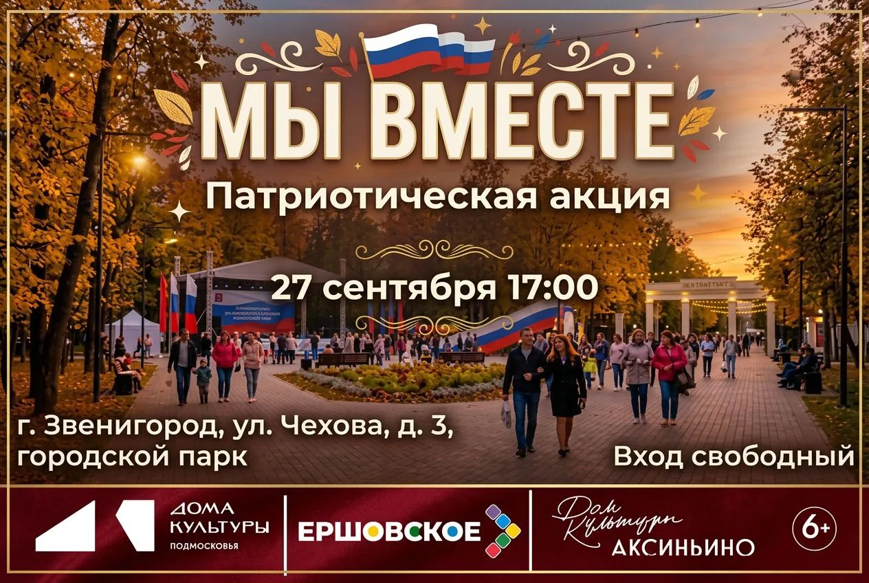 «Мы вместе!»