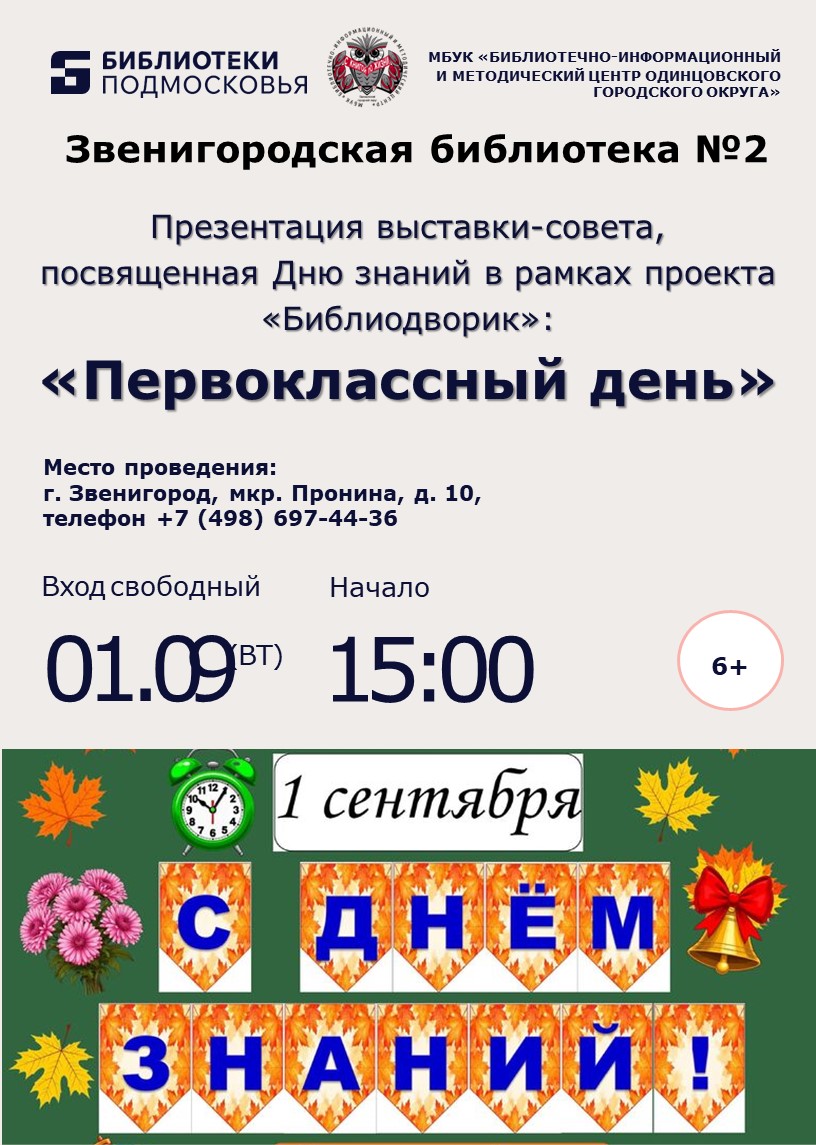 «Первоклассный день»