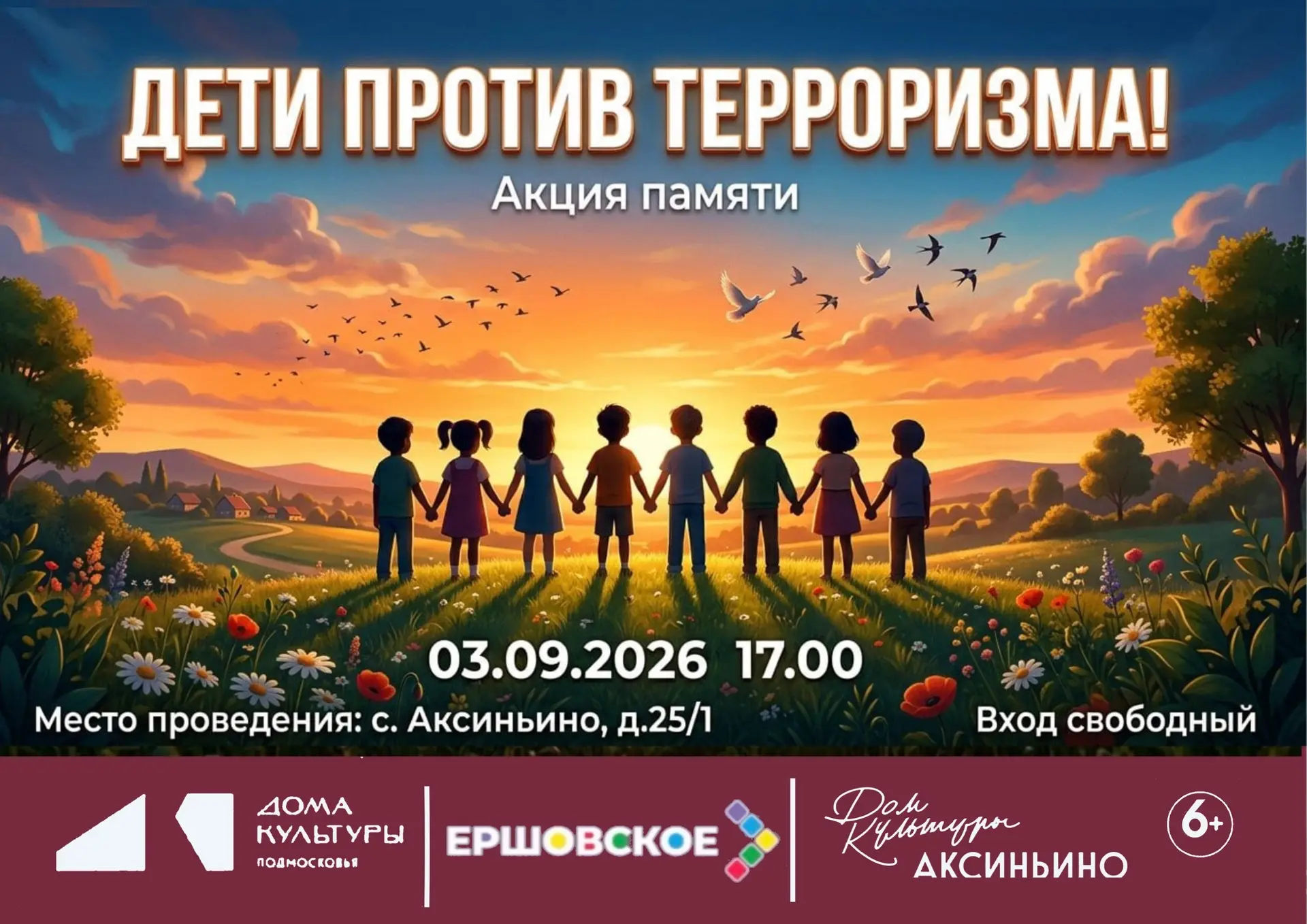 «Дети против терроризма»