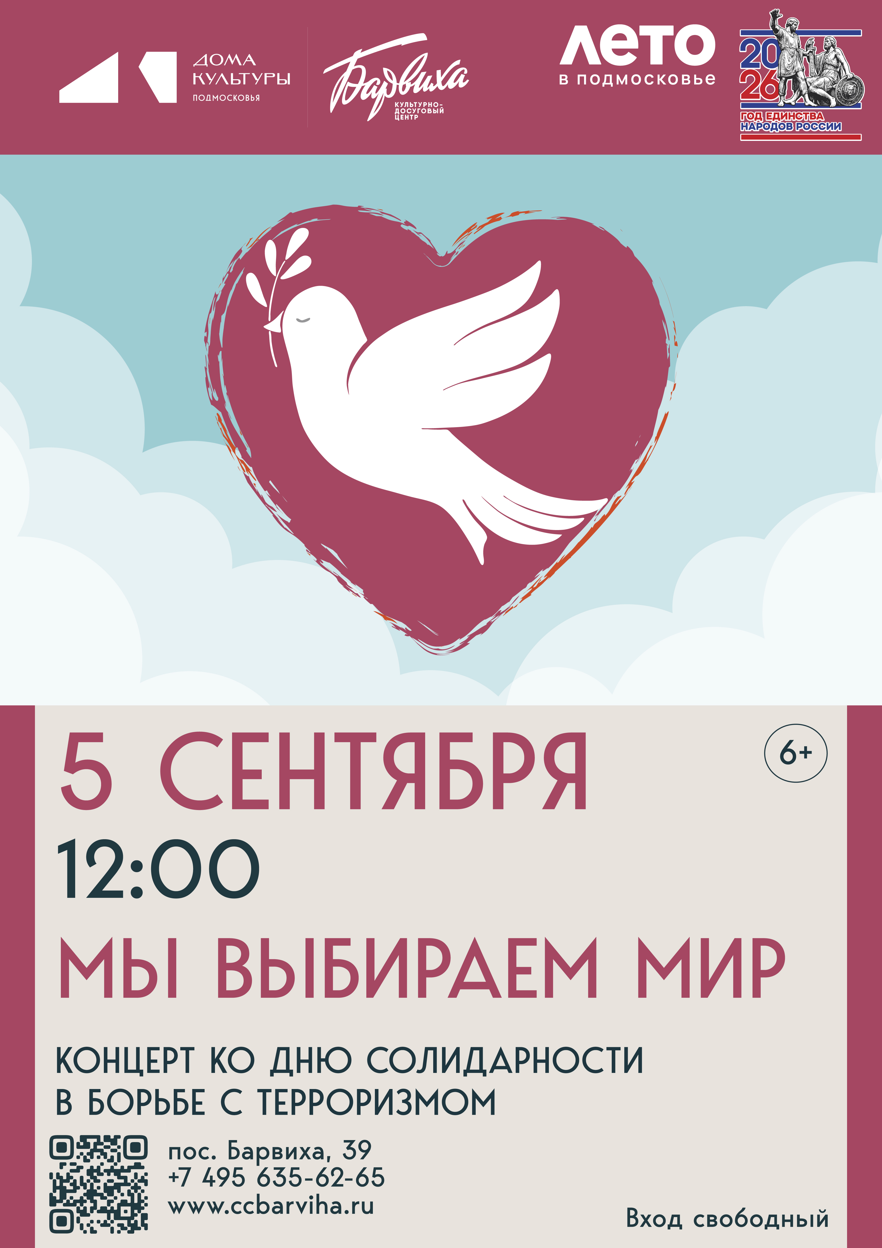 «Мы выбираем мир»