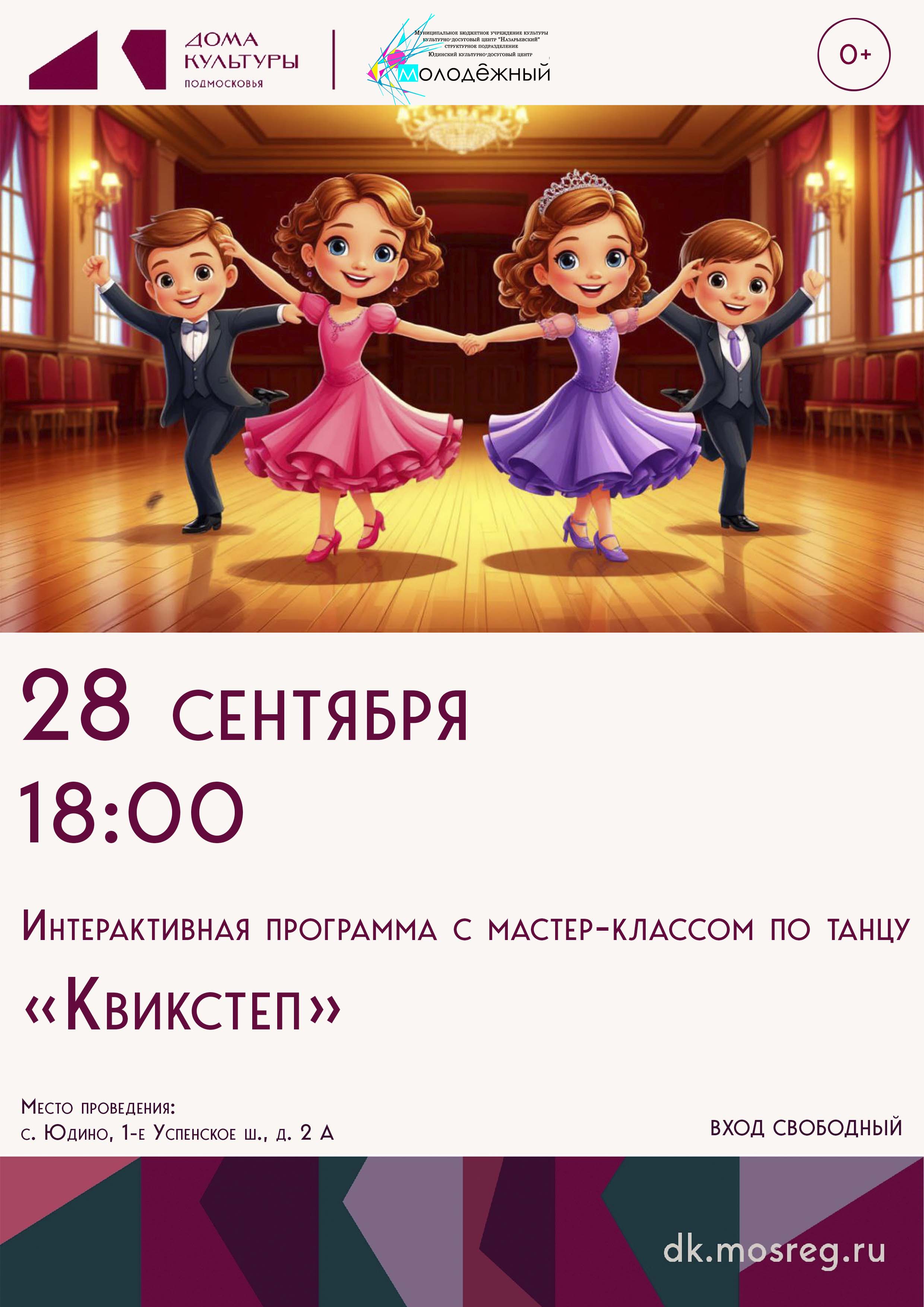 «Квикстеп»