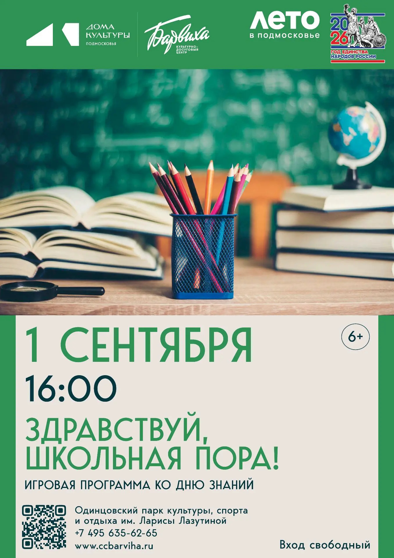 «Здравствуй, школьная пора!»