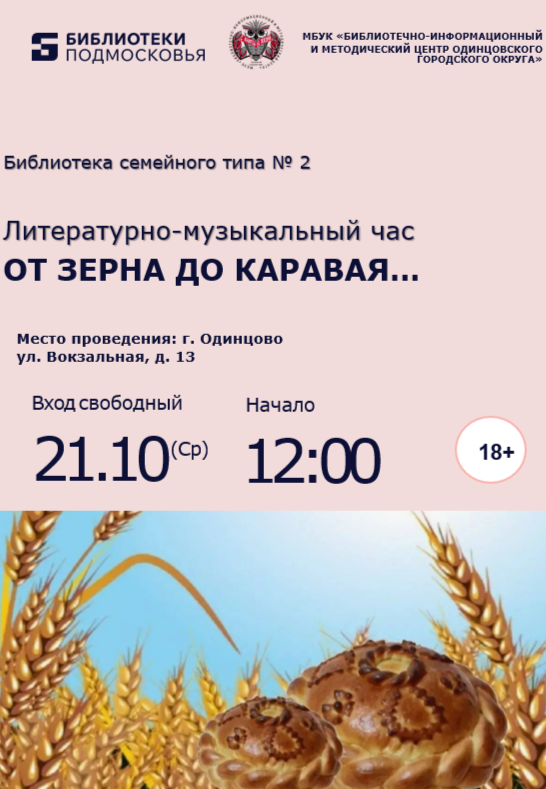 «От зерна до каравая….»