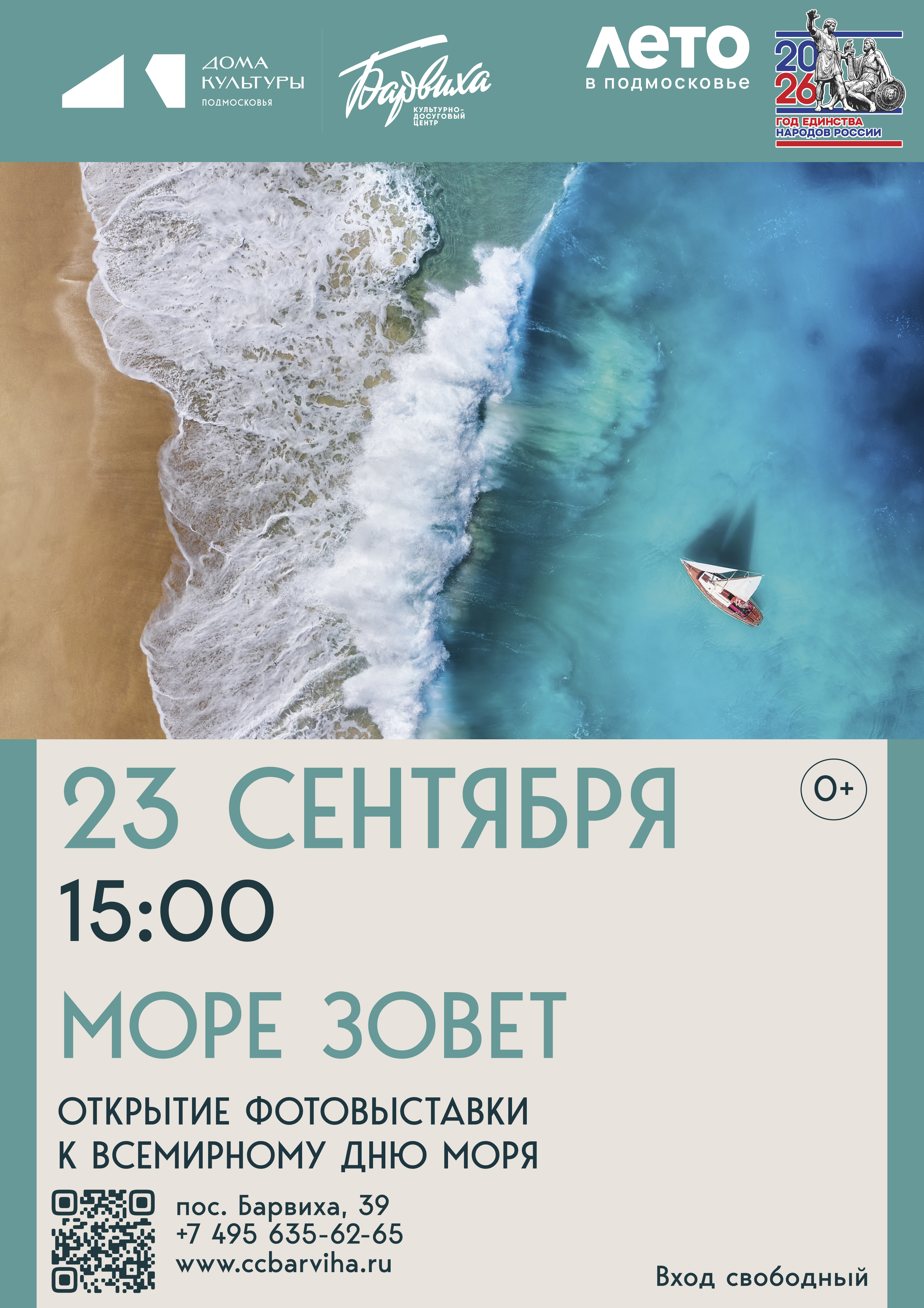 «Море зовет»