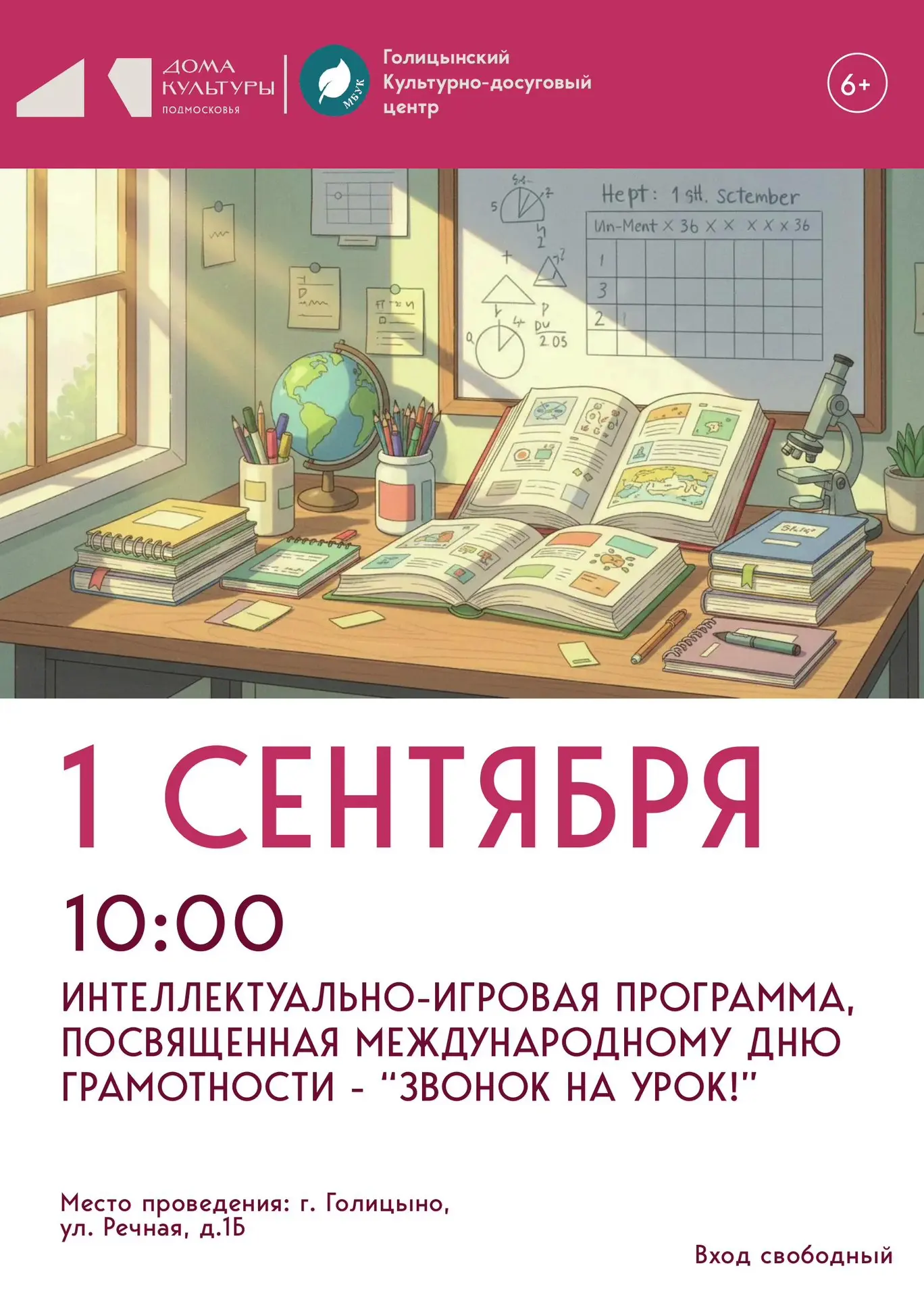 Интеллектуально-игровая программа, посвящённая Международному дню грамотности –
