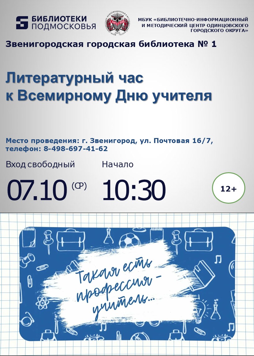 «Такая есть профессия - учитель»
