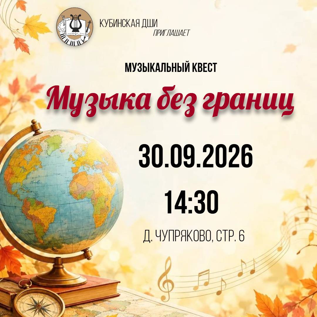 Музыка без границ