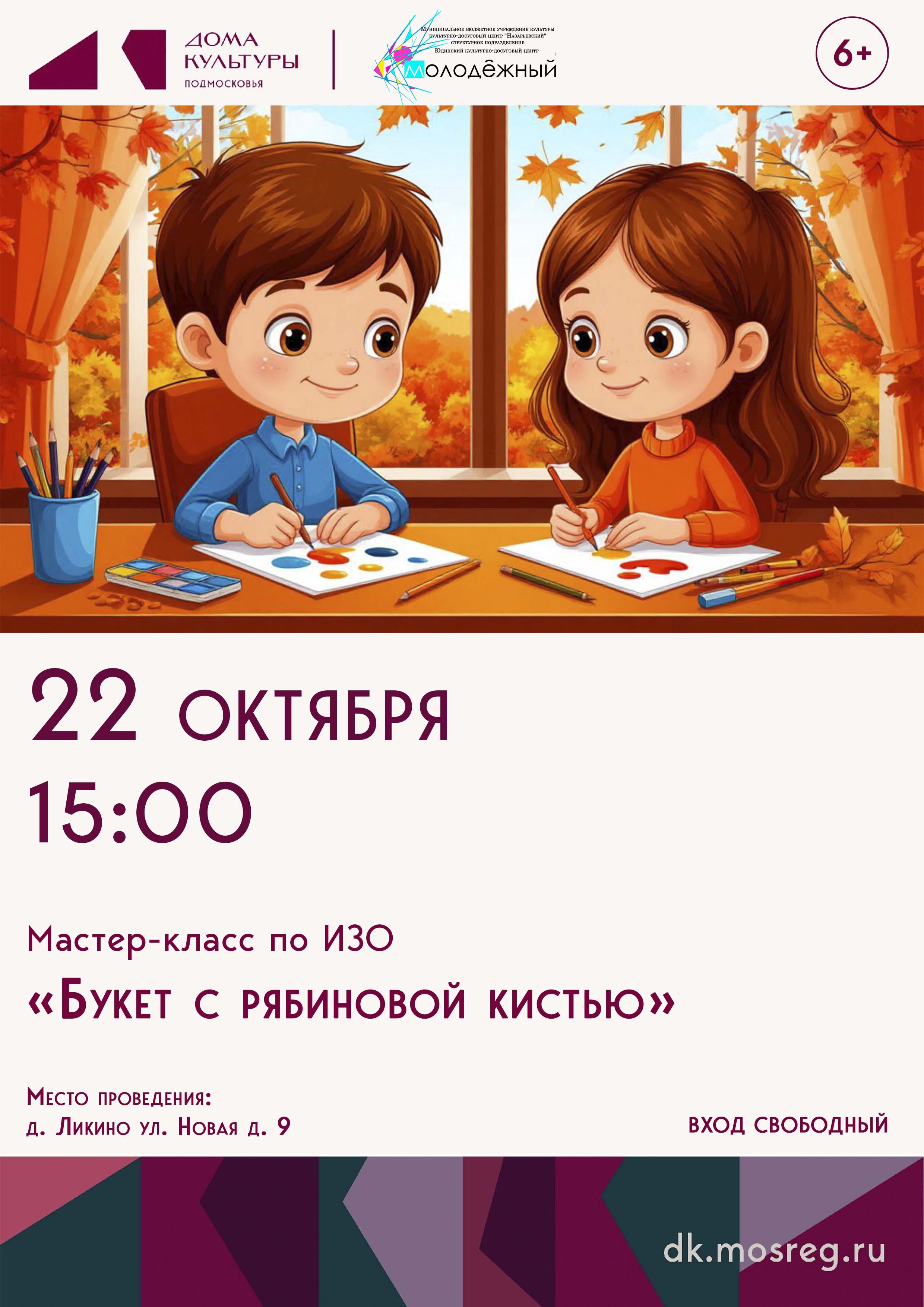 «Букет с рябиновой кистью»