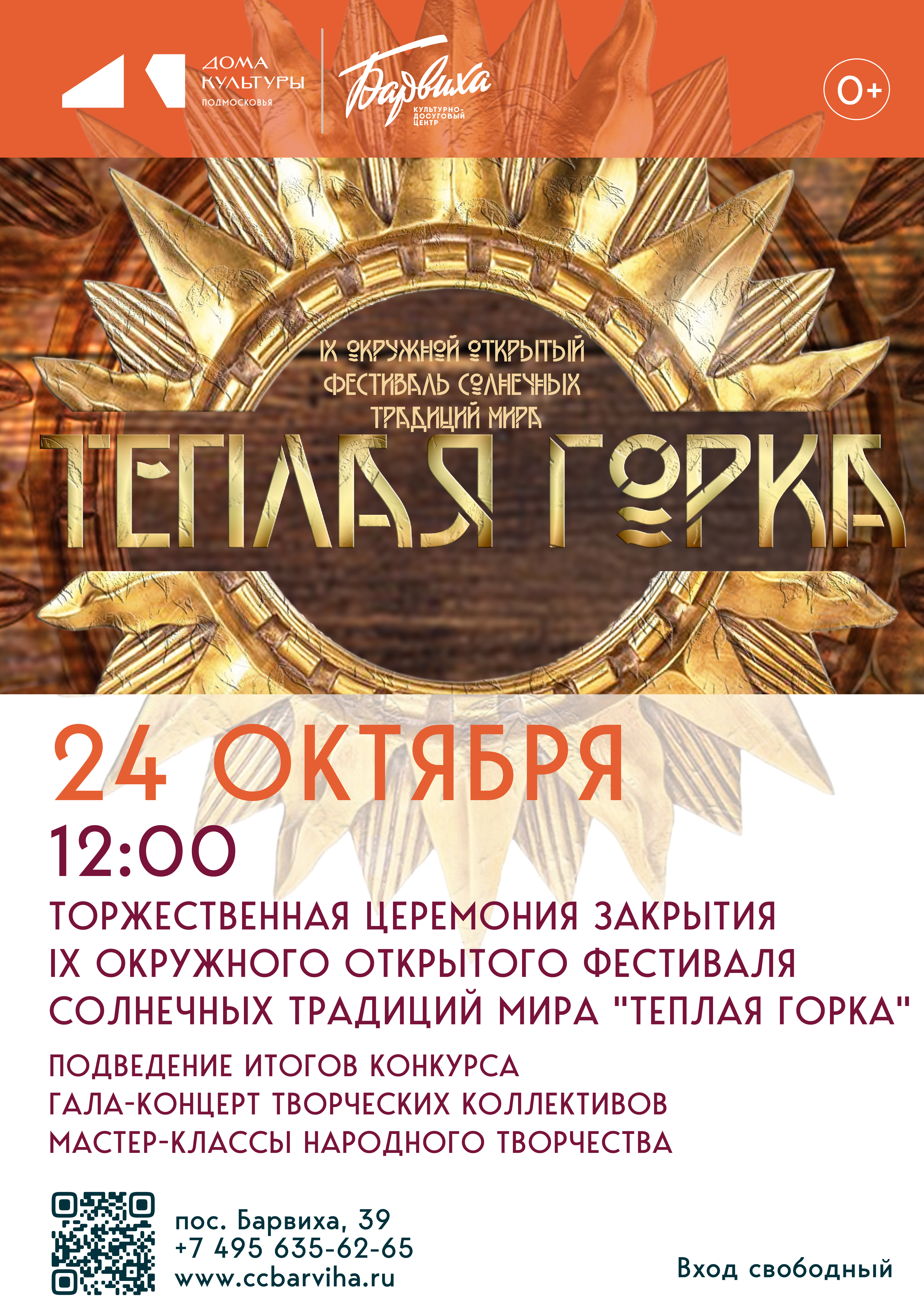 «Теплая горка»