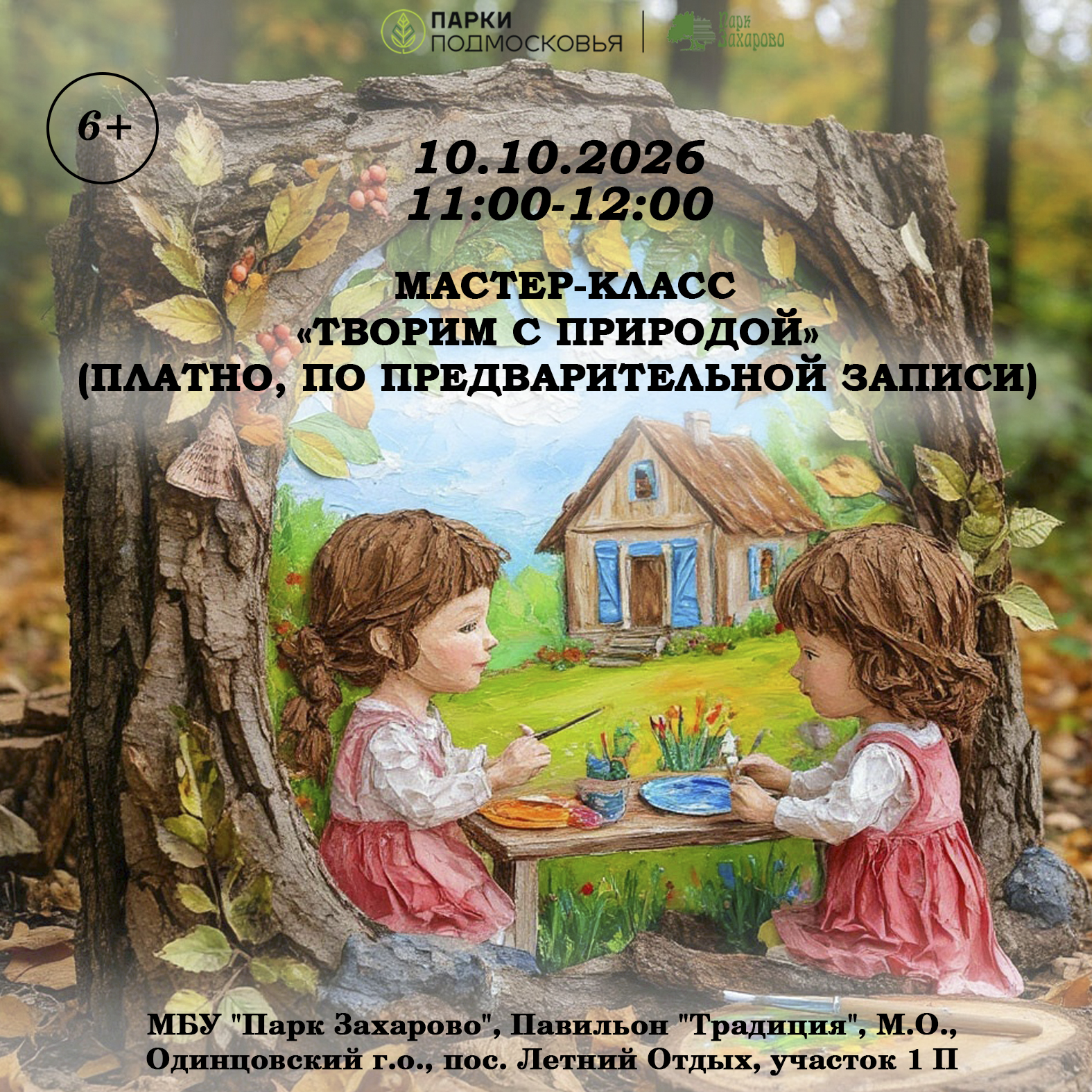 Мастер-класс «Творим с Природой»