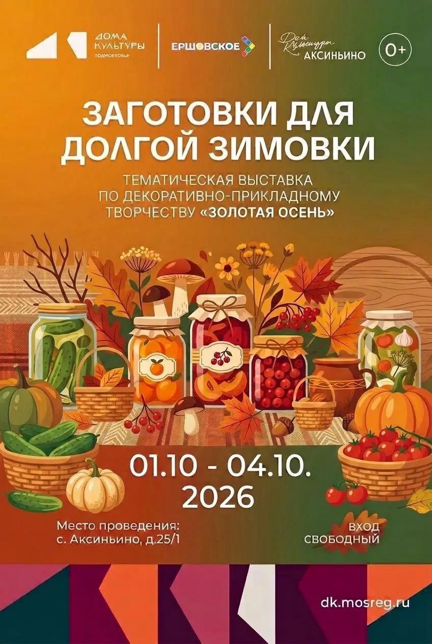 «Заготовки для долгой зимовки»