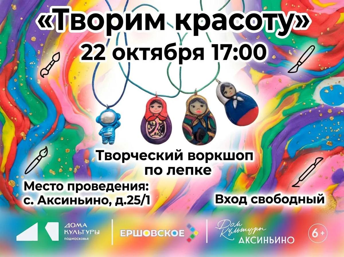 «Творим красоту»