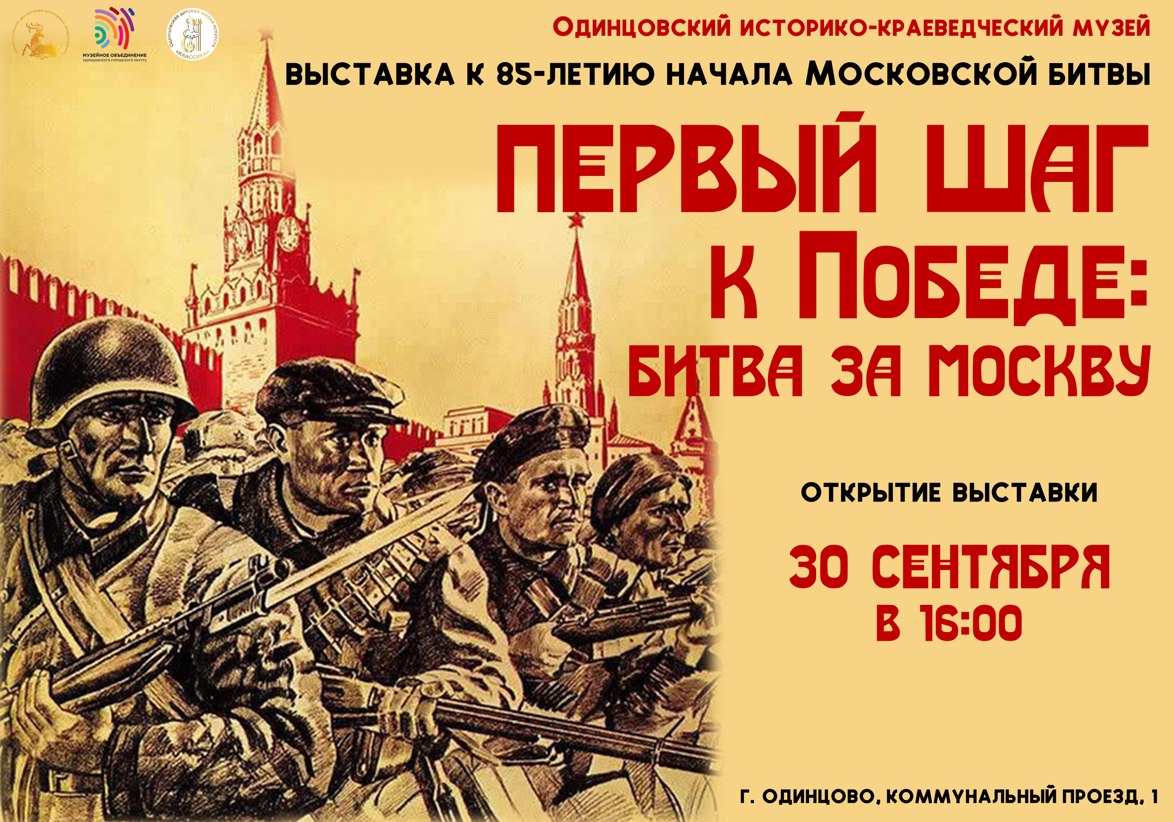 Открытие выставки