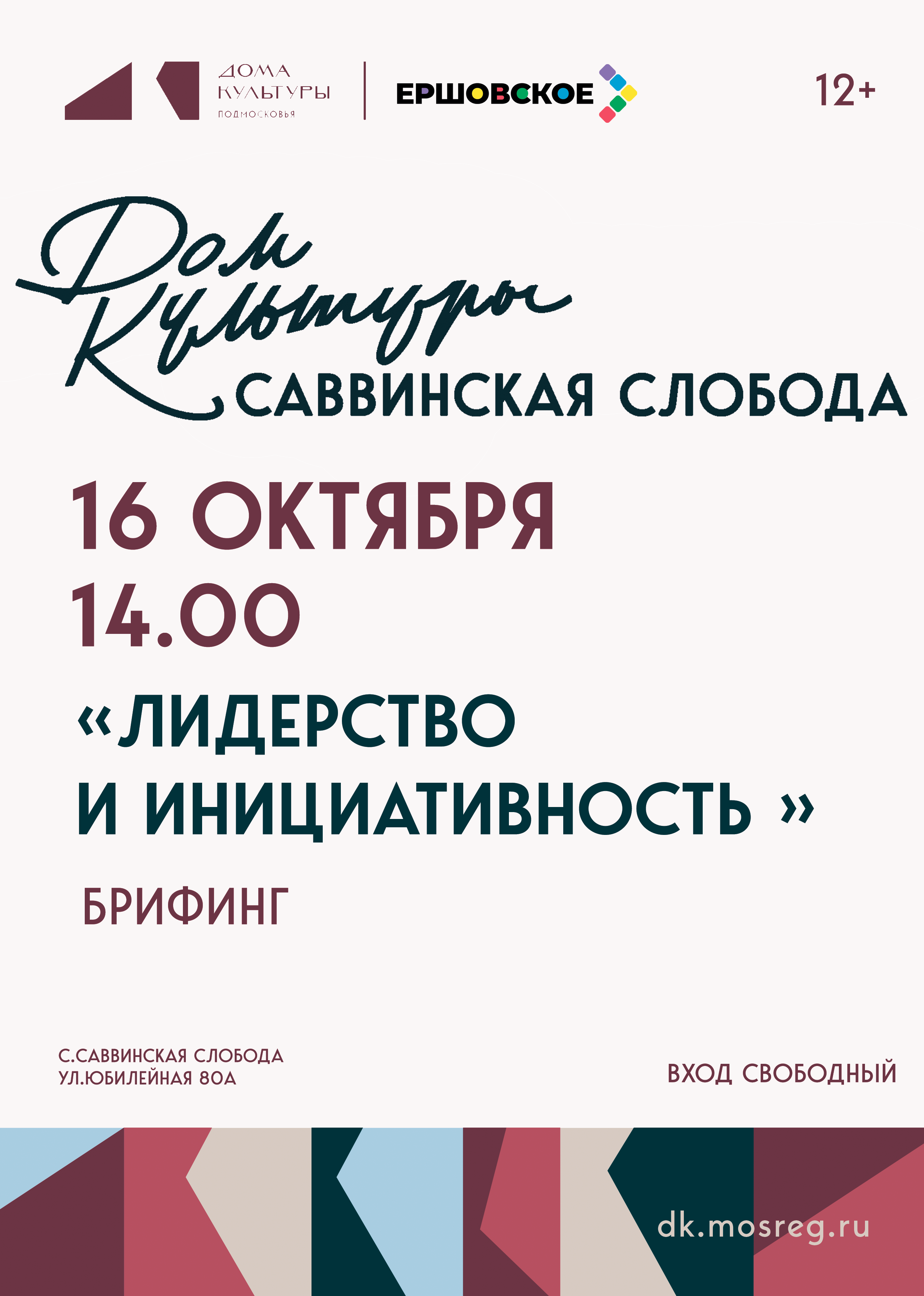 Брифинг «Лидерство и инициативность»