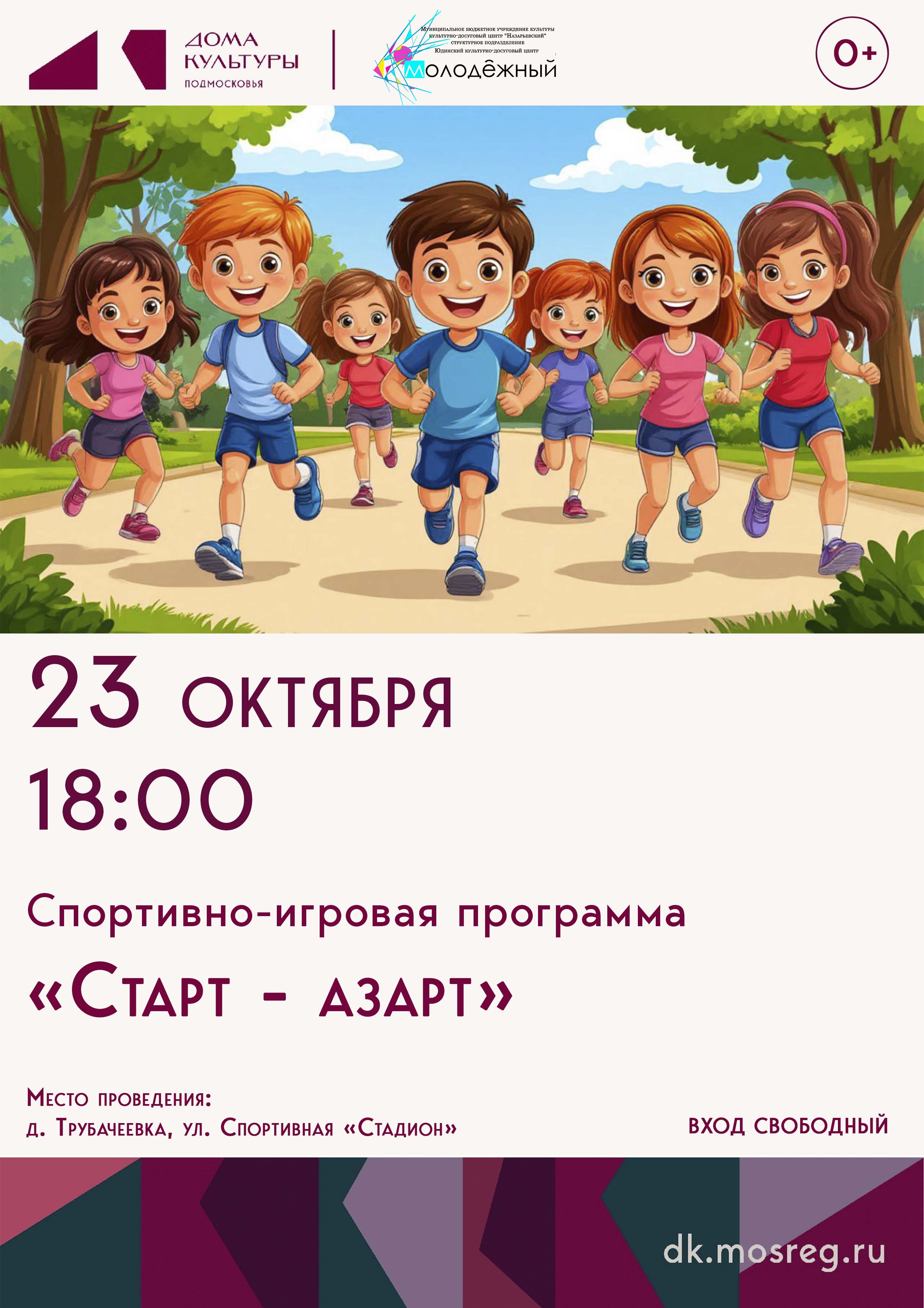 «Старт - азарт»