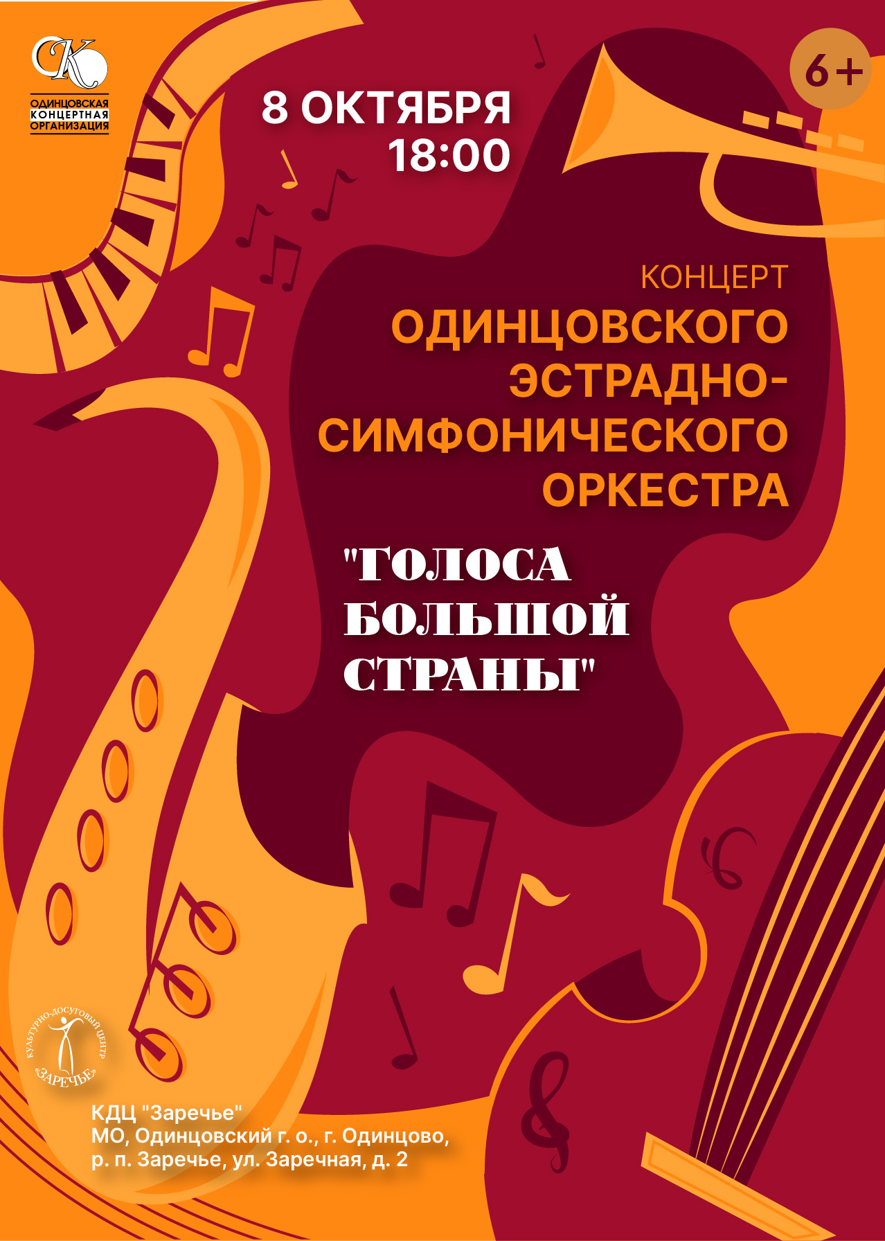 Концерт