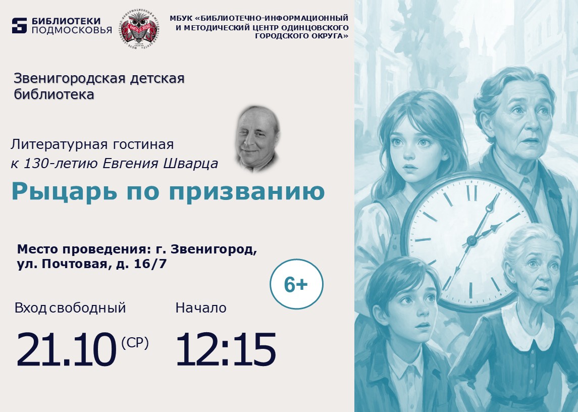 «Рыцарь по призванию»
