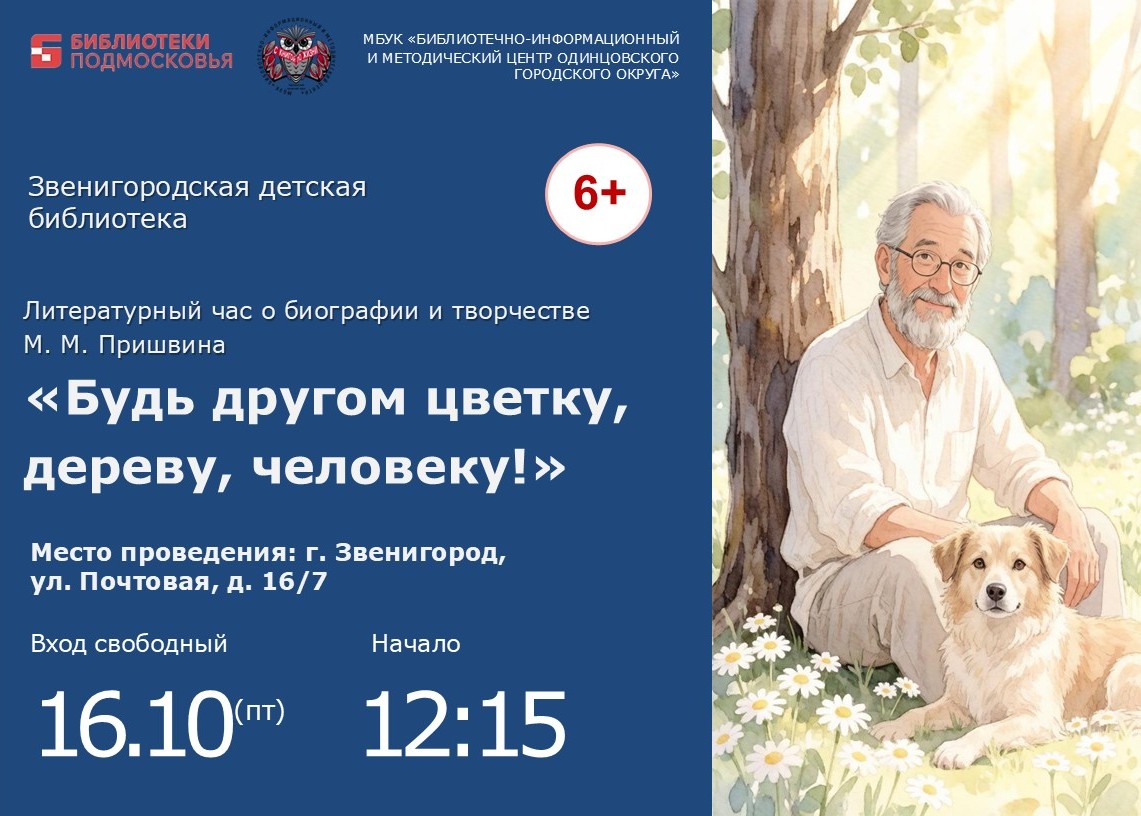 «Будь другом цветку, дереву, человеку!»