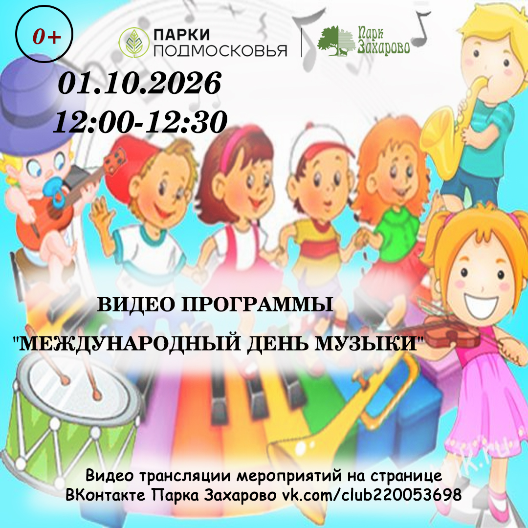 Видео программы