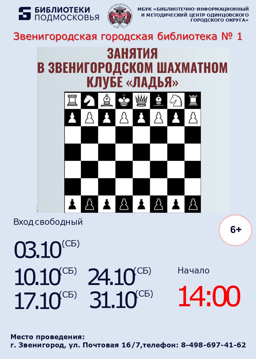 «Ладья»